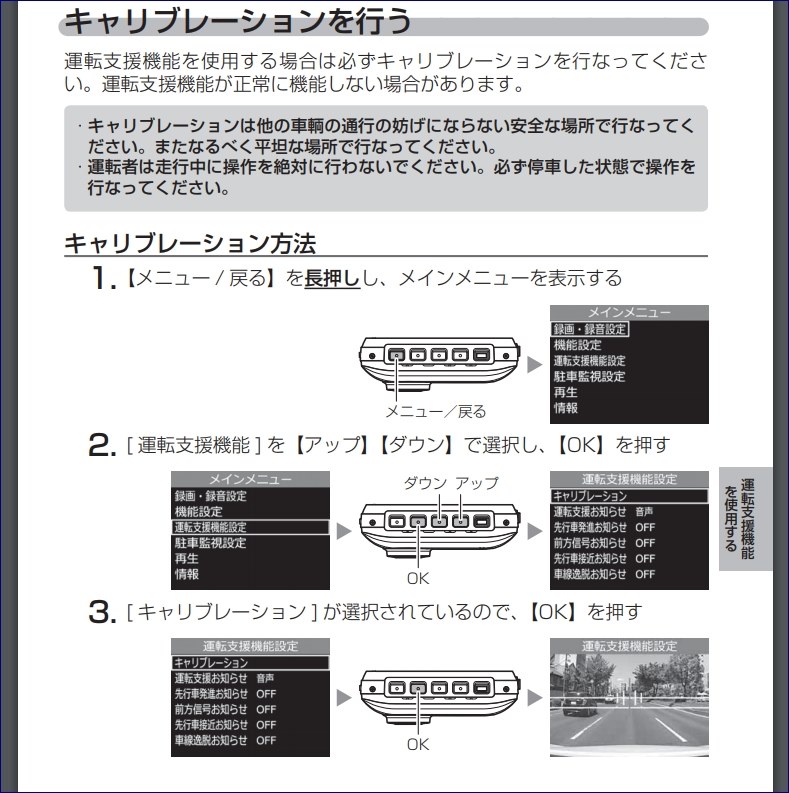 安全運転支援機能について』 コムテック ZDR-015 のクチコミ掲示板 - 価格.com