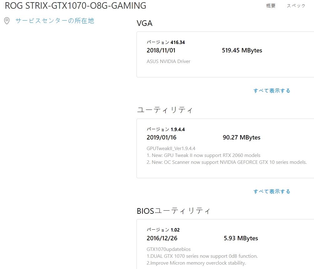 Asusのドライバーサイト Asus Rog Strix Gtx1070 O8g Gaming Pciexp 8gb のクチコミ掲示板 価格 Com