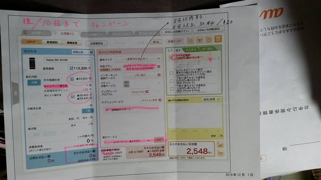 初めてドコモオンラインショップでこの機種を購入しましたが Lgエレクトロニクス Jojo L 02k Docomo のクチコミ掲示板 価格 Com