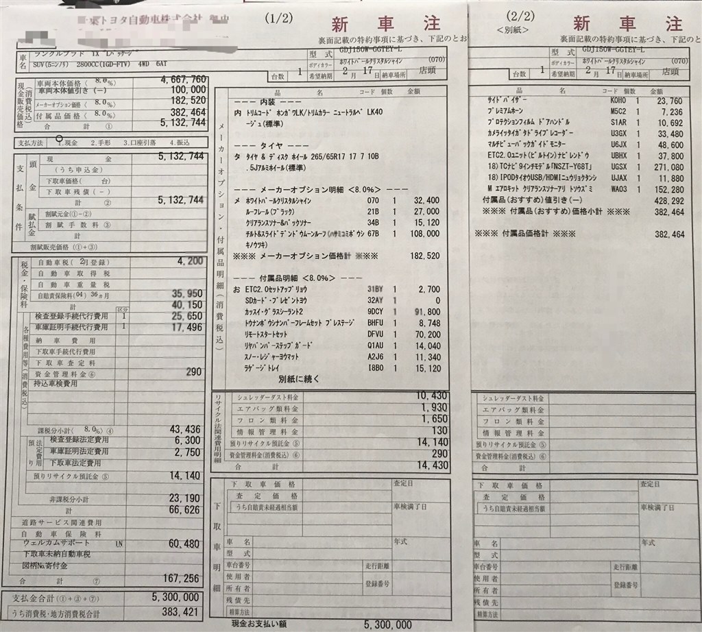 ランクルプラド2 8tx L５人乗り値引きについて トヨタ ランドクルーザー プラド のクチコミ掲示板 価格 Com