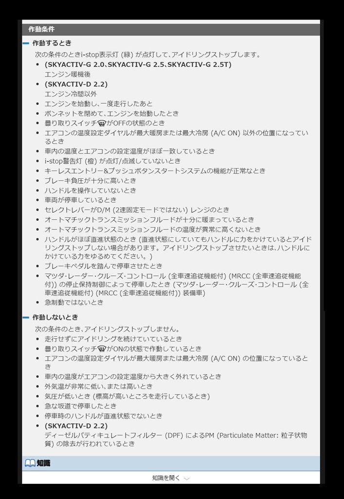アイドリングストップの時間 マツダ Cx 8 17年モデル のクチコミ掲示板 価格 Com