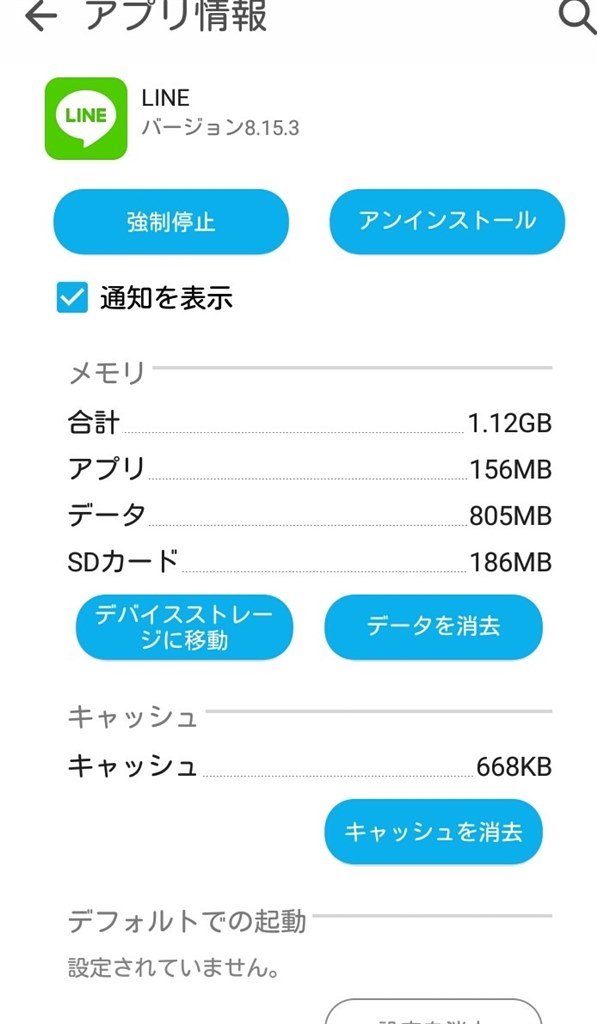 Lineのデータについて Asus Zenfone 2 Laser Simフリー のクチコミ掲示板 価格 Com