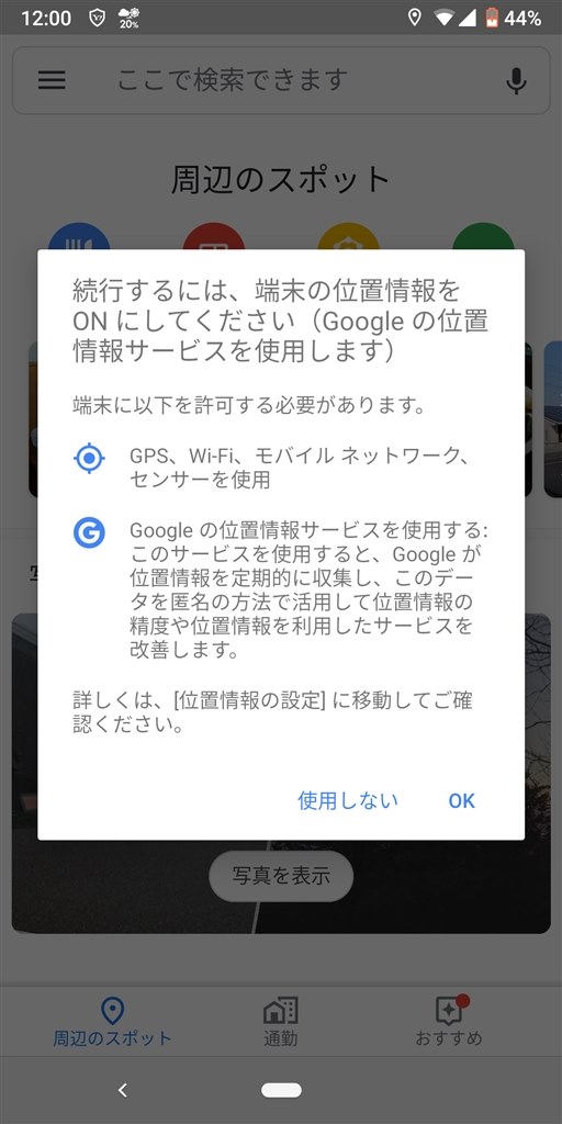 グーグルマップのタイムラインが作成されません Google Google Pixel 3 128gb Softbank のクチコミ掲示板 価格 Com