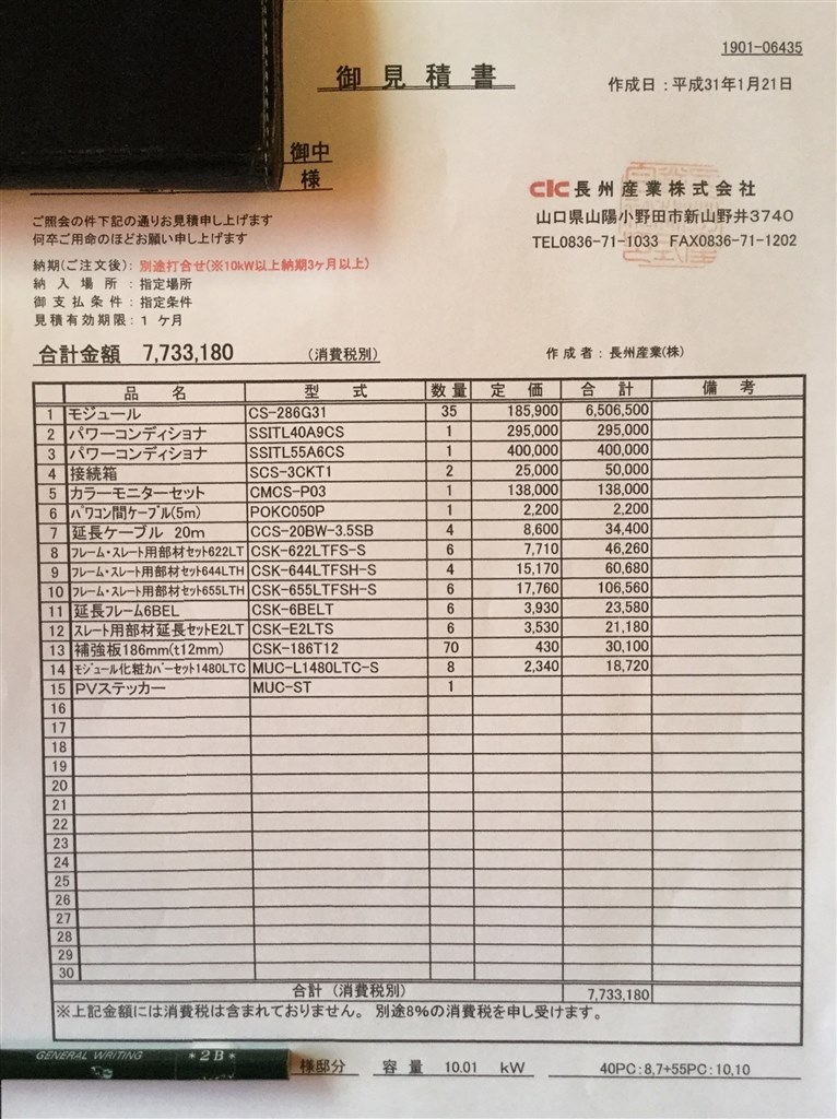 太陽光設備の購入を検討していますアドバイスをお願い致します。』 クチコミ掲示板 - 価格.com