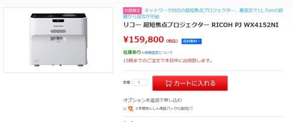 在庫あお得 メーカー在庫限り リコー RICOH PJ WX4152NI