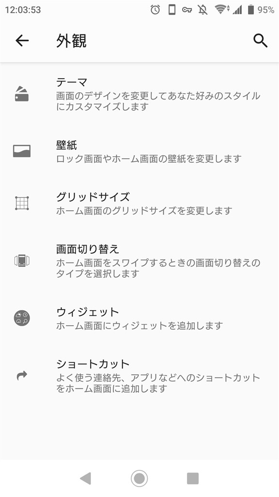 Osアップデート後の新たな設定項目 機器のテーマ Sony Xperia Xz1 Sov36 Au のクチコミ掲示板 価格 Com