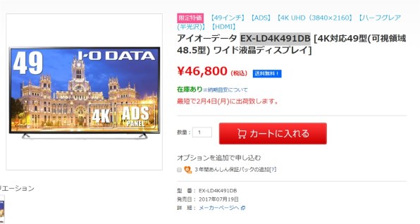 IODATA EX-LD4K491DB [49インチ ブラック] 価格比較 - 価格.com