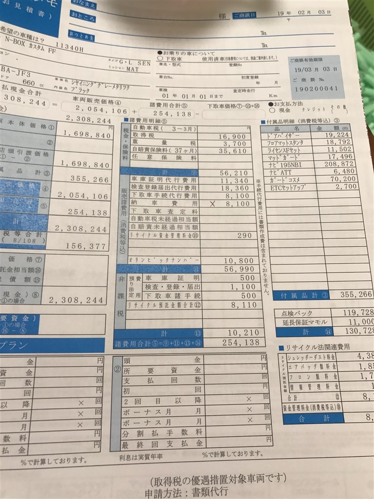 見積鑑定お願いします』 ホンダ N-BOX カスタム 2017年モデル の