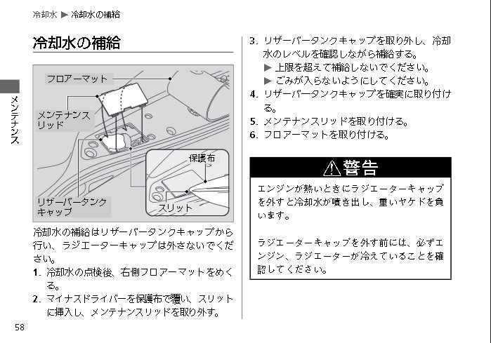 Jf56のクーラント液補充 ホンダ Pcx のクチコミ掲示板 価格 Com