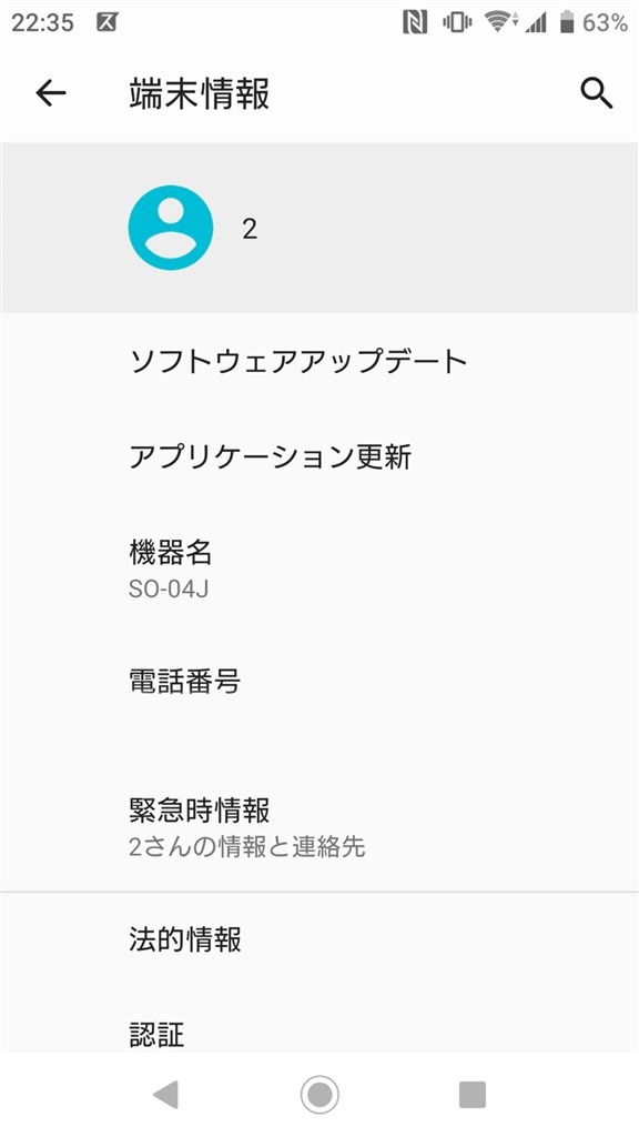 端末情報について Sony Xperia Xz Premium So 04j Docomo のクチコミ掲示板 価格 Com