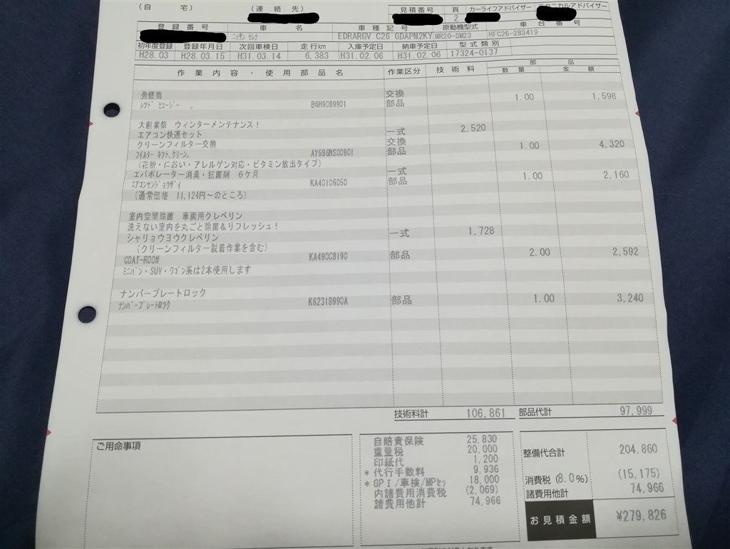 セレナ一回目の車検で27万円 日産 セレナ 10年モデル のクチコミ掲示板 価格 Com