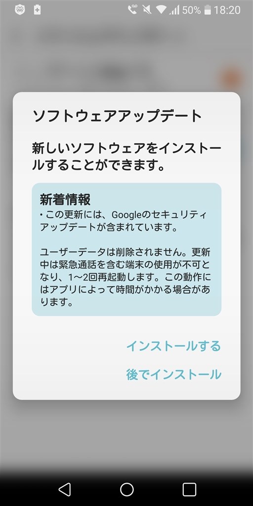 ソフトウェアアップデートが出来ない Lgエレクトロニクス Isai V30 Lgv35 Au のクチコミ掲示板 価格 Com