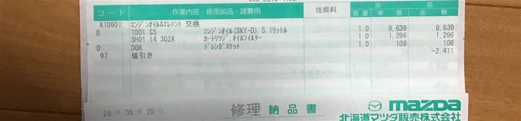 デミオxd エンジンお取り換えとなりました マツダ デミオ 14年モデル のクチコミ掲示板 価格 Com