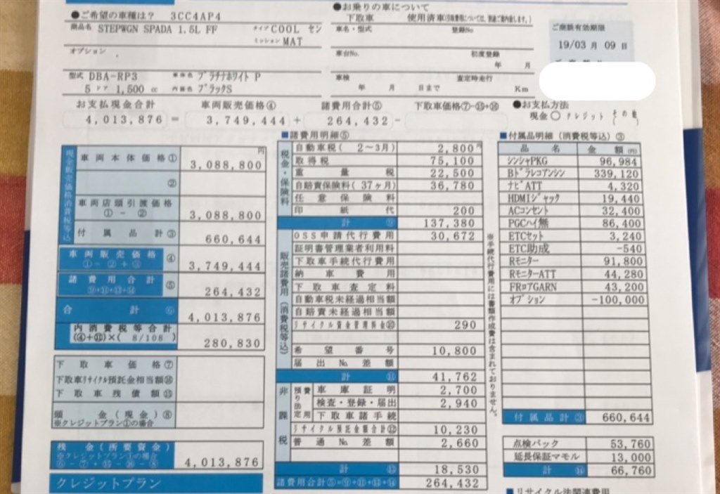 お見積もり評価をお願いします。』 ホンダ ステップワゴン スパーダ 2015年モデル のクチコミ掲示板 - 価格.com