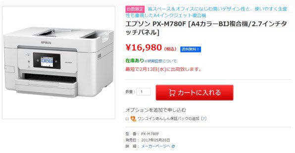 EPSON ビジネスインクジェット PX-M780F投稿画像・動画 - 価格.com