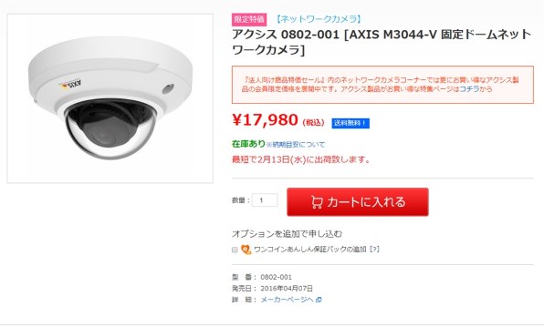 アクシス M3044-V 0802-001 価格比較 - 価格.com