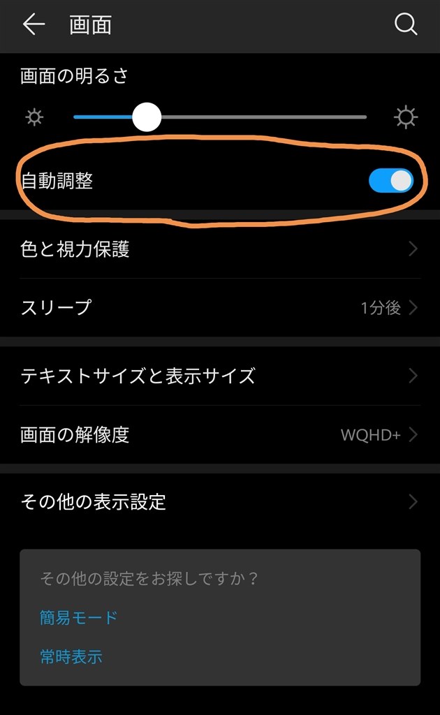 画面の明るさの自動調整が出来ない Huawei Huawei Mate Pro Simフリー のクチコミ掲示板 価格 Com