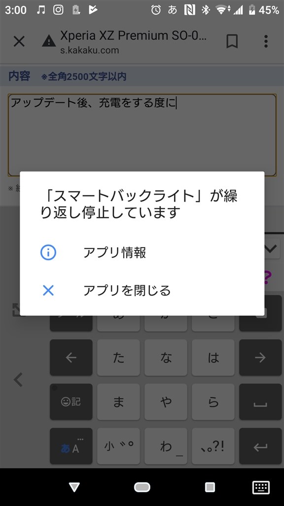 アップデート後の充電時のトラブル Sony Xperia Xz Premium So 04j Docomo のクチコミ掲示板 価格 Com