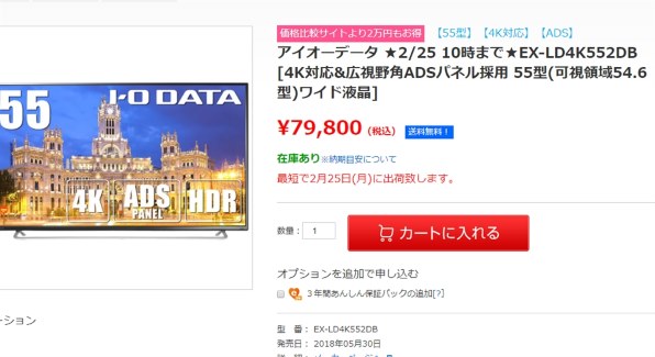 IODATA EX-LD4K552DB [55インチ ブラック]投稿画像・動画 - 価格.com