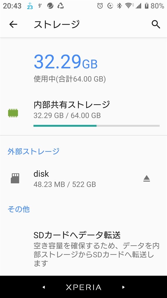 メモリーはデカいに超したことない Sony Xperia Xz1 Sov36 Au のクチコミ掲示板 価格 Com