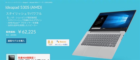 Lenovo Ideapad 530S フルHD液晶・AMD Ryzen 5・8GBメモリー・256GB SSD搭載 価格.com限定  81H1002RJP投稿画像・動画 - 価格.com