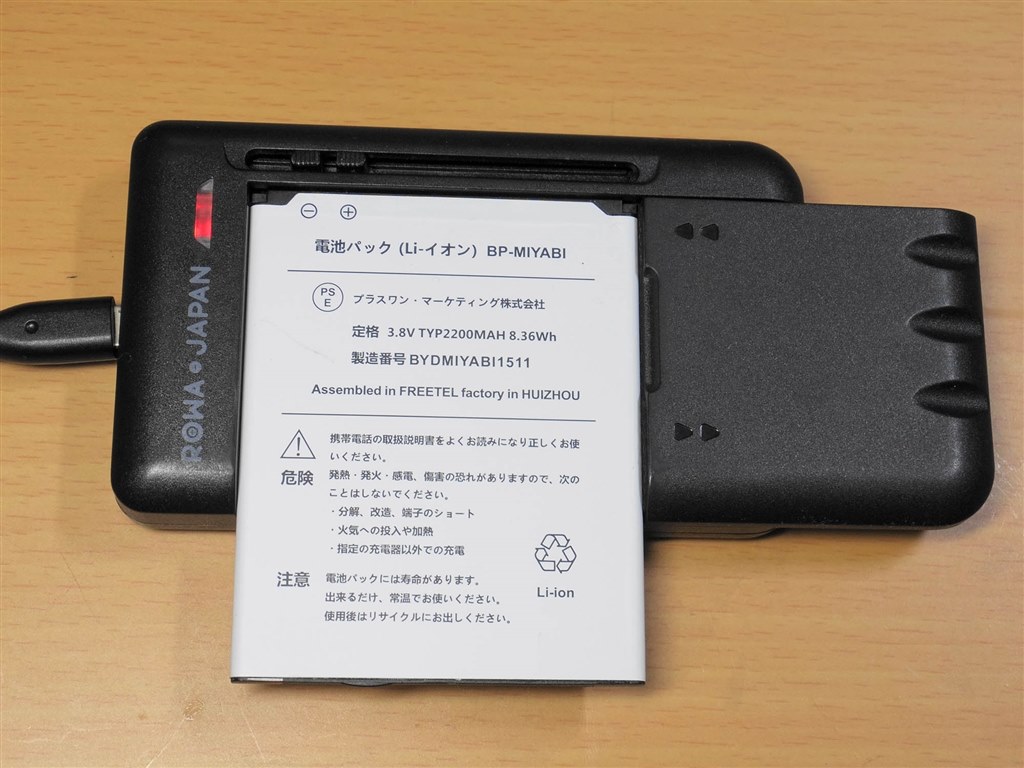 Miyabiバッテリの充電 Maya System Freetel Samurai Miyabi Simフリー のクチコミ掲示板 価格 Com