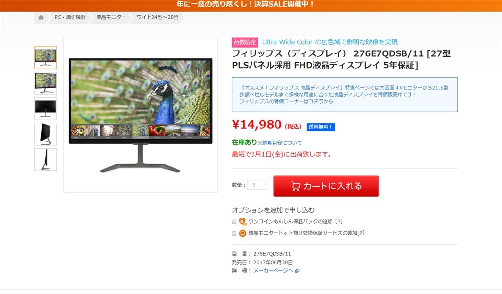 税込 14980円 送料無料』 フィリップス E-Line 276E7QDSB/11 [27インチ