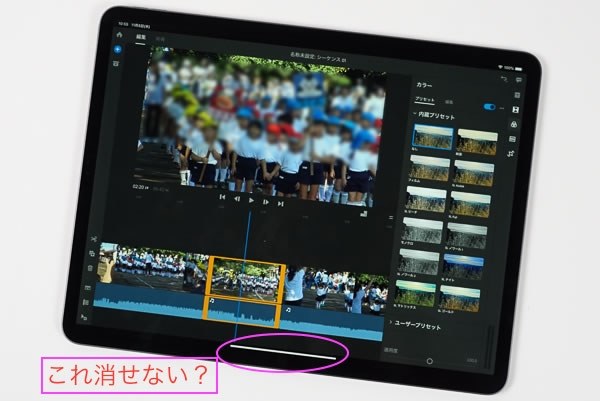 白いバーは消せない Apple Ipad Pro 11インチ 第1世代 Wi Fi 256gb 2018年秋モデル のクチコミ掲示板 価格 Com