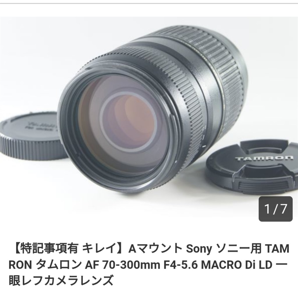 望遠レンズをしたのですが…』 SONY α6400 ILCE-6400Y ダブルズーム