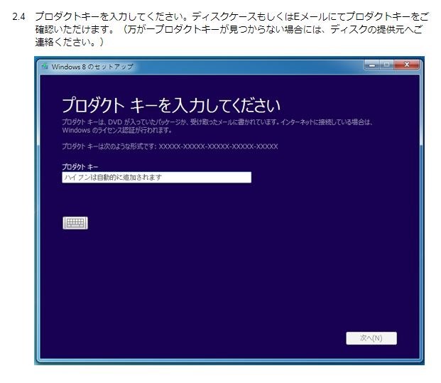 Windows8 1 プロダクトキーについて クチコミ掲示板 価格 Com