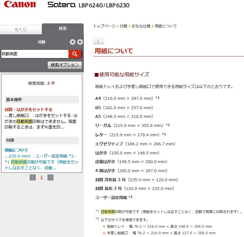 B5 自動両面印刷 Canon Satera Lbp6230 のクチコミ掲示板 価格 Com