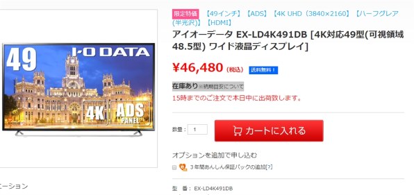 IODATA EX-LD4K491DB [49インチ ブラック]投稿画像・動画 - 価格.com