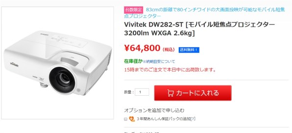 Vivitek DW282-ST [White] 価格比較 - 価格.com