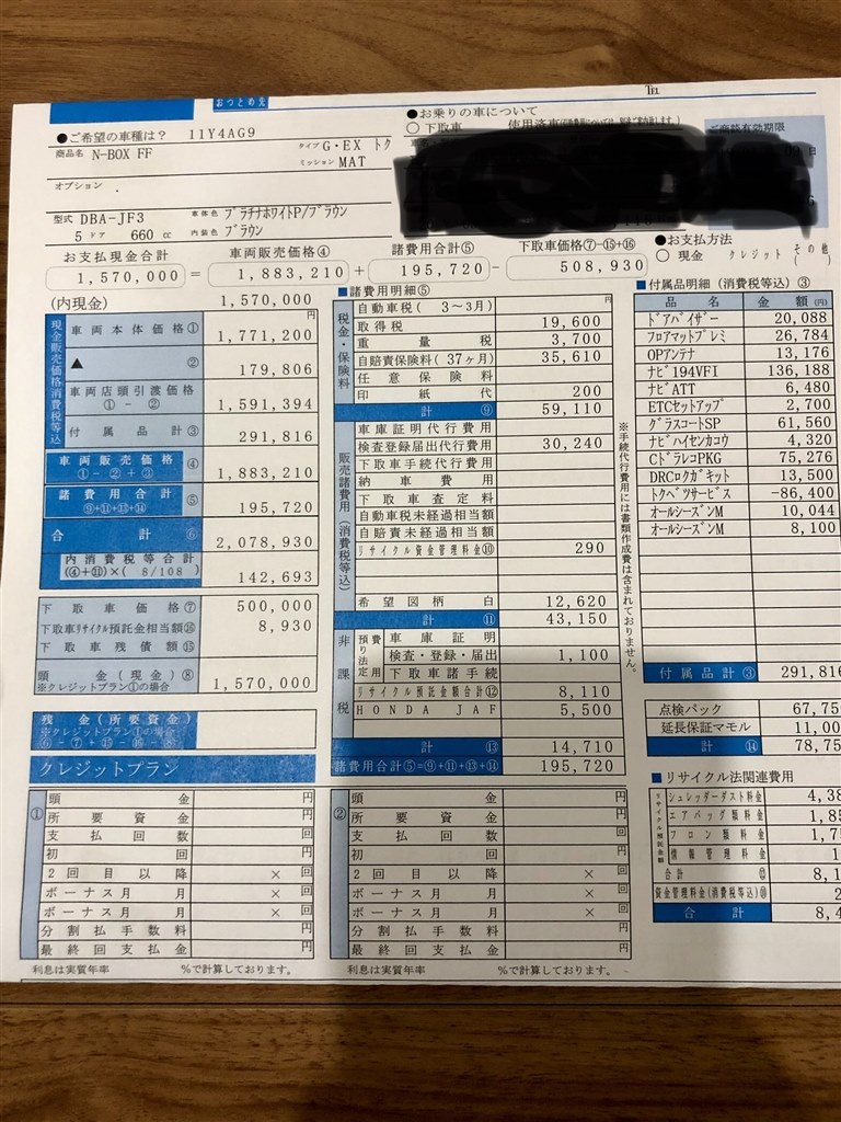 銀ノ時 様 お見積もり 契約時の見積もり書、参考までに』 ホンダ N-BOX 2017年モデル