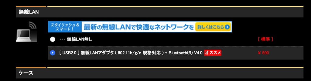 Bluetoothは搭載されていますか？』 マウスコンピューター NEXTGEAR