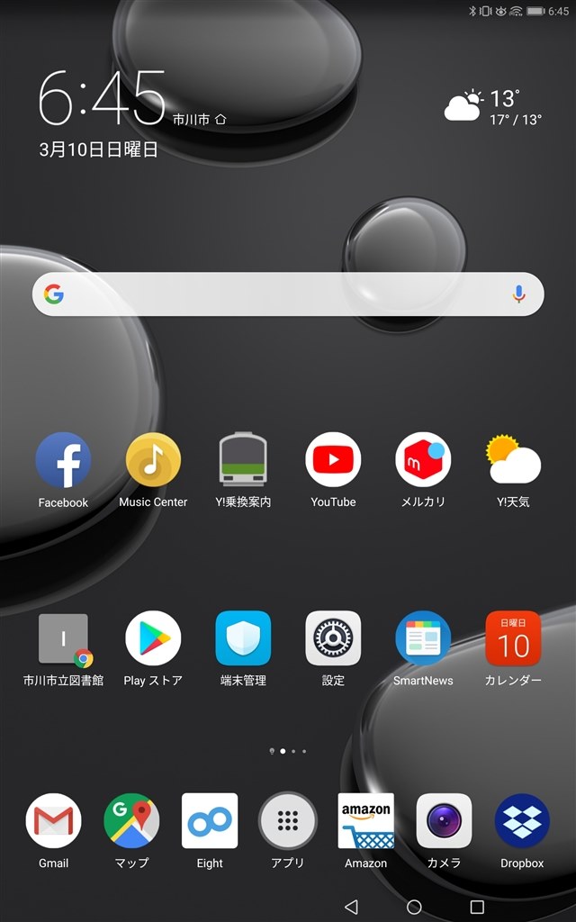 グーグル検索窓が動かない Huawei Mediapad M5 Pro Wi Fiモデル Cmr W19 のクチコミ掲示板 価格 Com