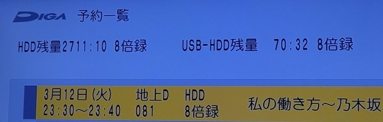 HDD残量表示』 パナソニック おうちクラウドディーガ DMR-BRT1030 のクチコミ掲示板 - 価格.com