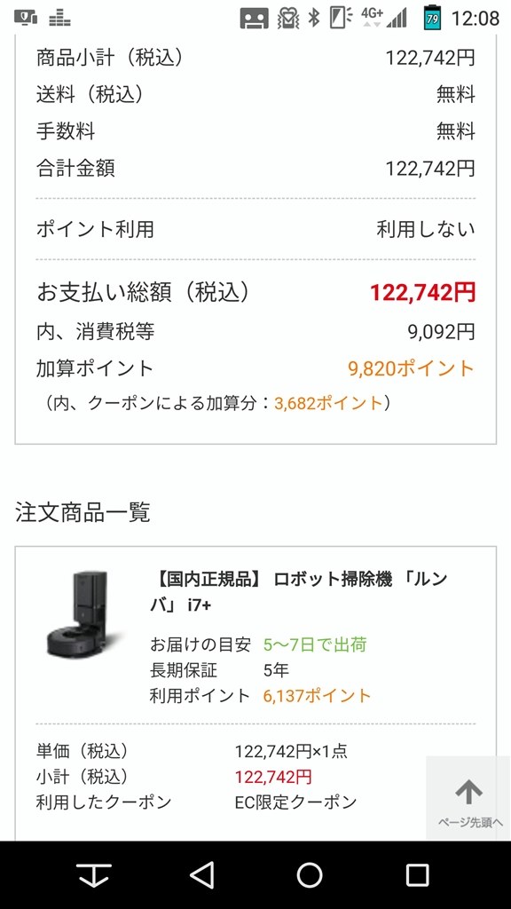 ノジマ値下げ』 iRobot ルンバ i7+ i755060 のクチコミ掲示板 - 価格.com