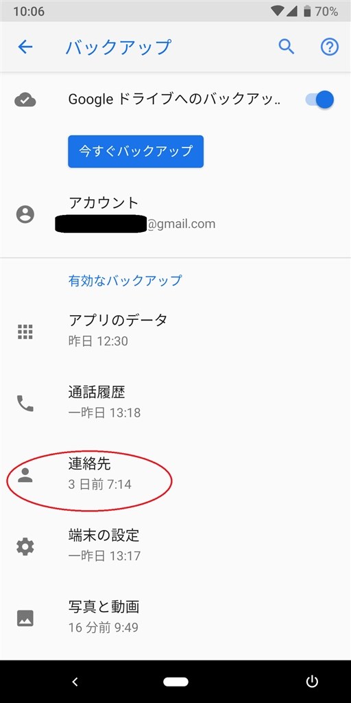 Googleアカウント 連絡先 同期されない サムスン Galaxy Note9 Sc 01l Docomo のクチコミ掲示板 価格 Com