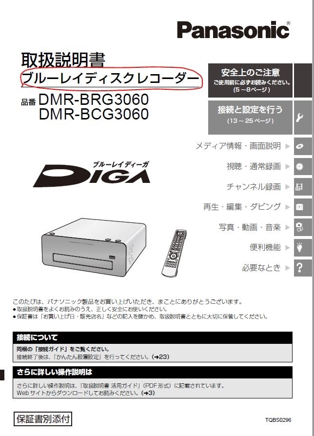 B しょぼかっ PanasonicブルーレイディスクレコーダーDMR-BCG3060