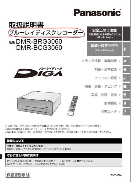 Panasonic DMR-BCG3060