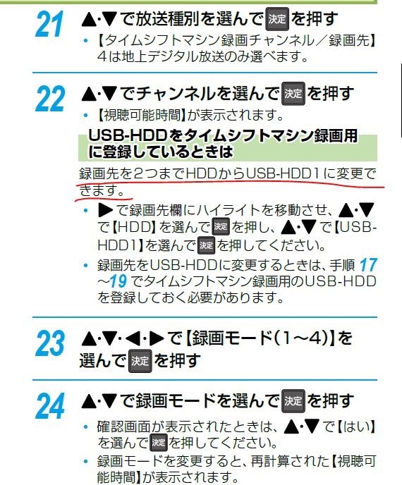 USBハードディスクによるタイムマシン録画の制限は?』 東芝 USBハードディスクによるタイムマシン録画の制限は?』 東芝