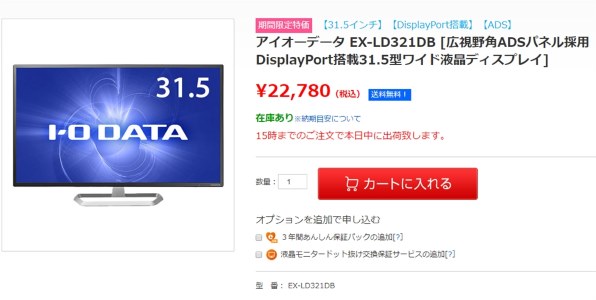 IODATA EX-LD321DB [31.5インチ ブラック]投稿画像・動画 - 価格 