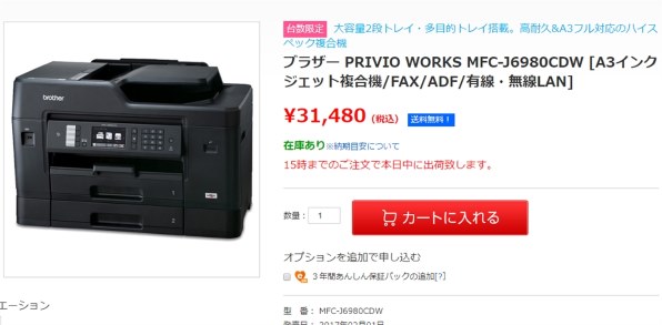 ブラザー プリビオ ワークス MFC-J6980CDW 価格比較 - 価格.com