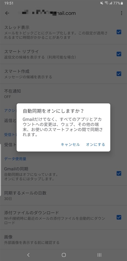 自動同期が勝手にonになります サムスン Galaxy Note9 Sc 01l Docomo のクチコミ掲示板 価格 Com