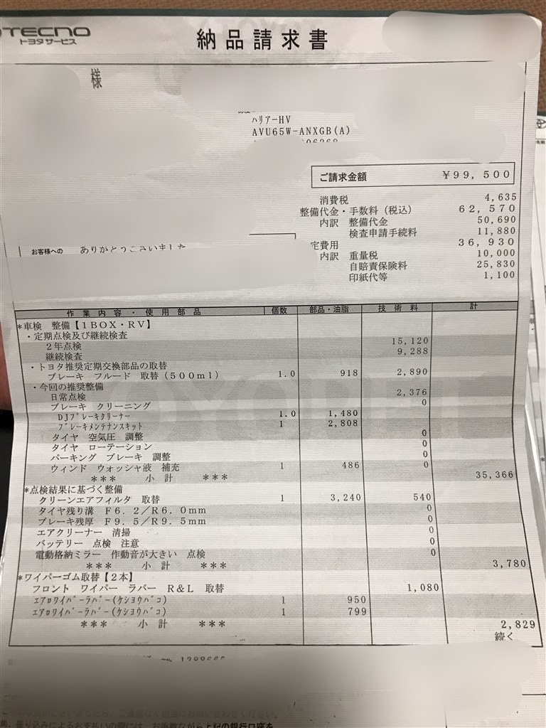 ハリアー1回目の車検について トヨタ ハリアー 13年モデル のクチコミ掲示板 価格 Com