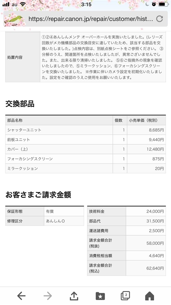 オーバーホールメンテ』 CANON EOS 7D Mark II ボディ のクチコミ