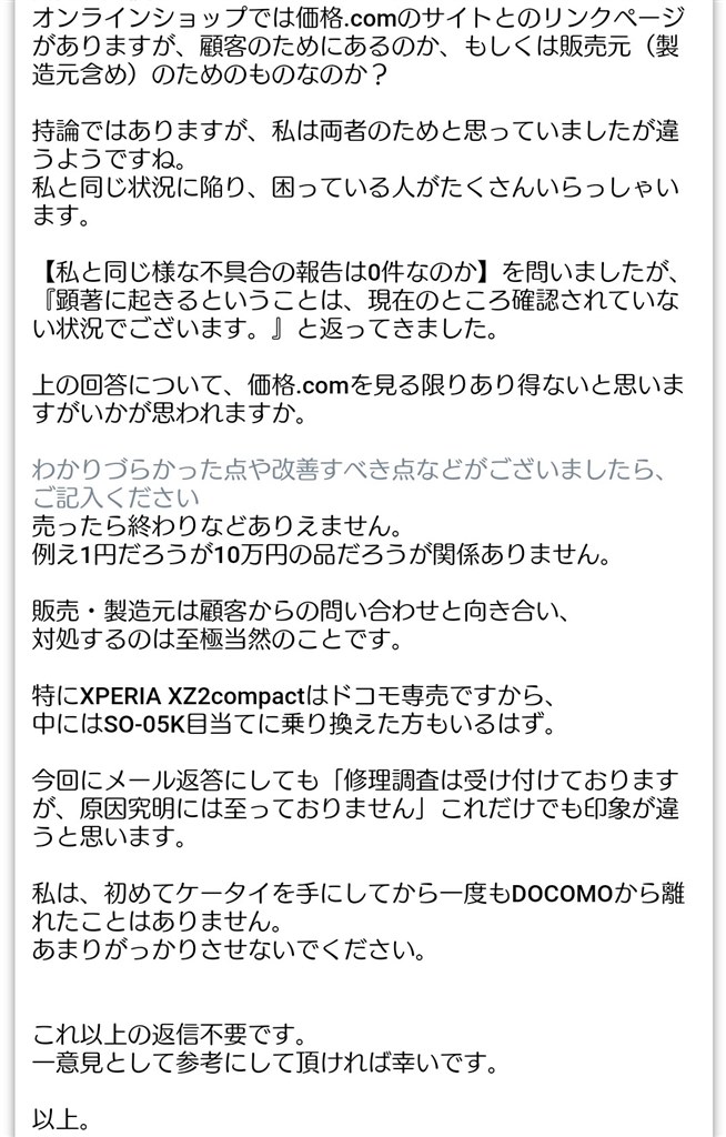 通信不良をドコモへ問い合わせました』 SONY Xperia XZ2 Compact