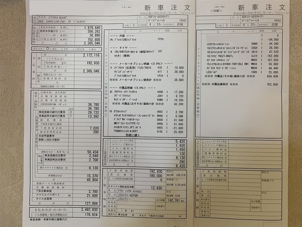 お見積もり診断お願いします トヨタ アクア 11年モデル のクチコミ掲示板 価格 Com