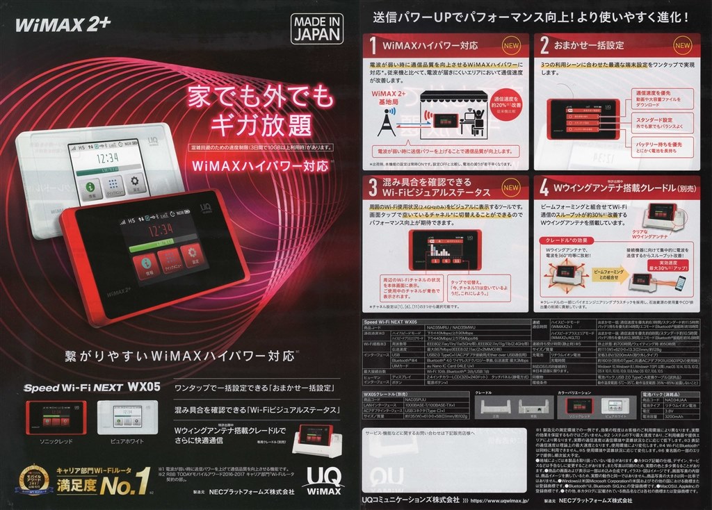 auからも発売』 NEC Speed Wi-Fi NEXT WX05 [ソニックレッド] の